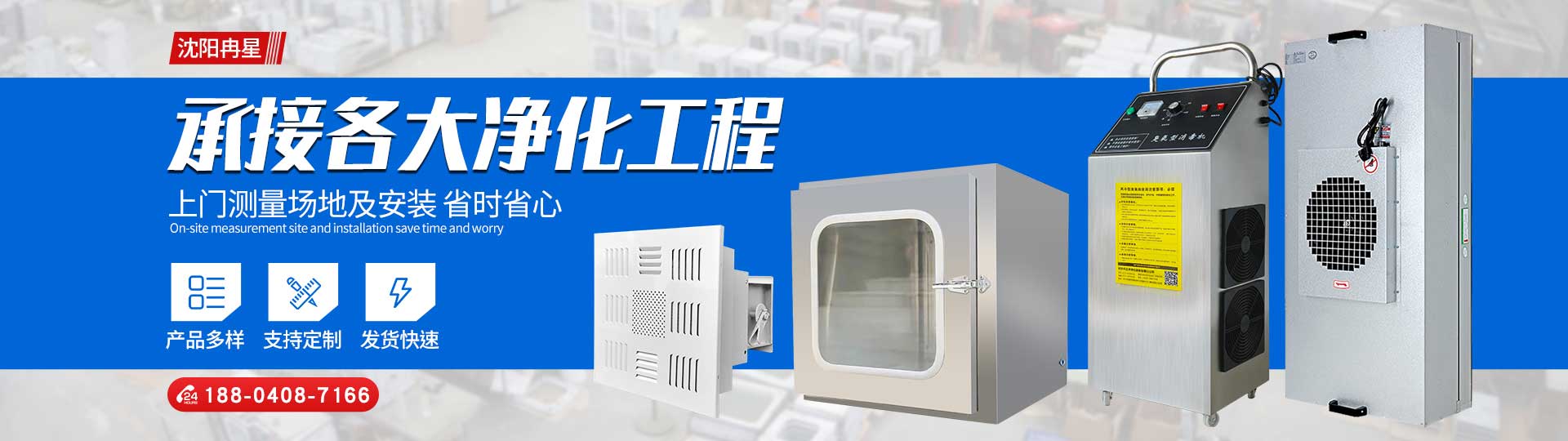 沈阳净化工程设备厂家