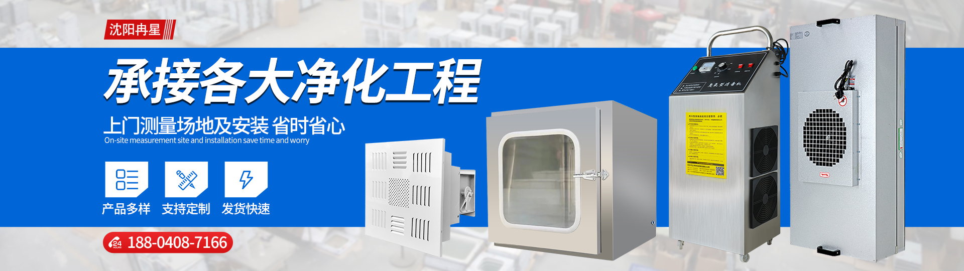 沈阳净化工程设备厂家
